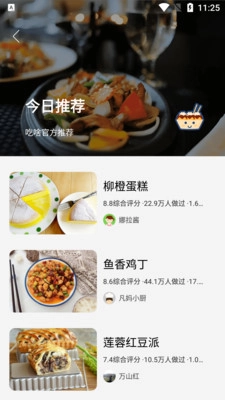 吃啥菜谱图4