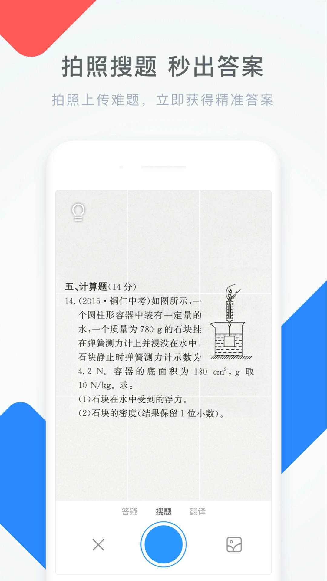 学霸君搜题 图1