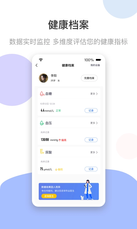 谷醫(yī)堂健康截圖2