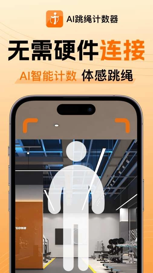 AI跳绳计数器 图1
