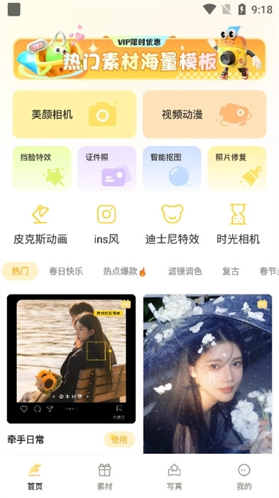 盐橘相机手机版图2