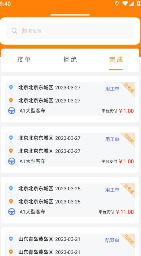 司机之家最新版图4