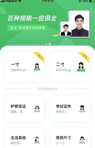 寸照拍摄手机软件免费 图4