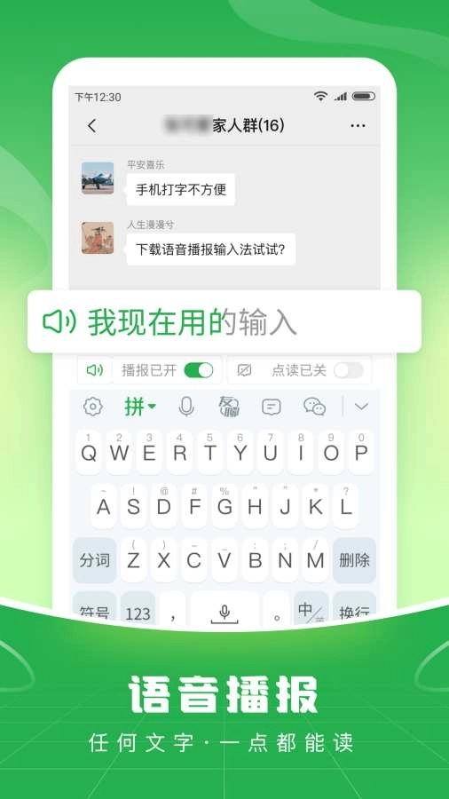 语音播报输入法免费安卓 图2