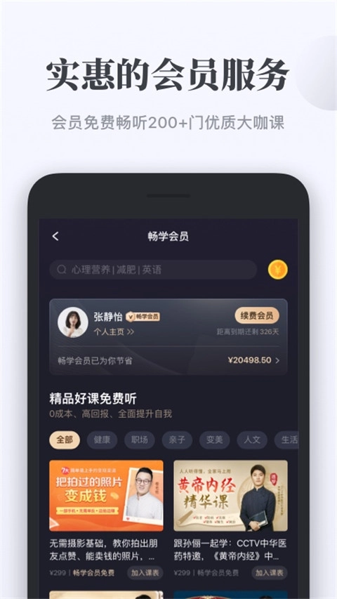 千聊安卓版图5