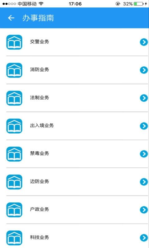 青岛公安服务平台 图2