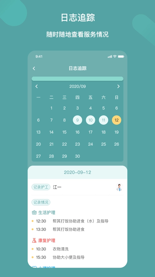 中华好医护图4