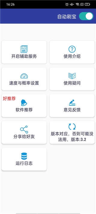 自动刷宝脚本 图3