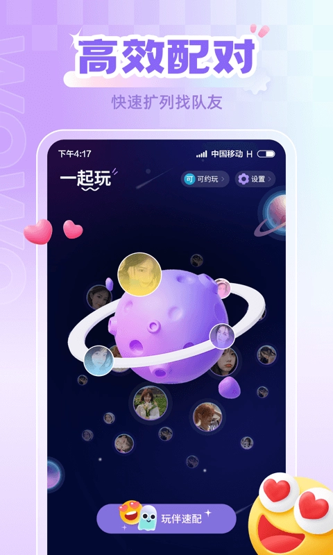 喔喔开黑最新版图1