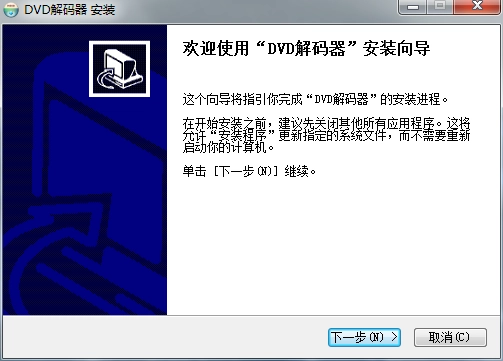 dvd解码器免费 图1