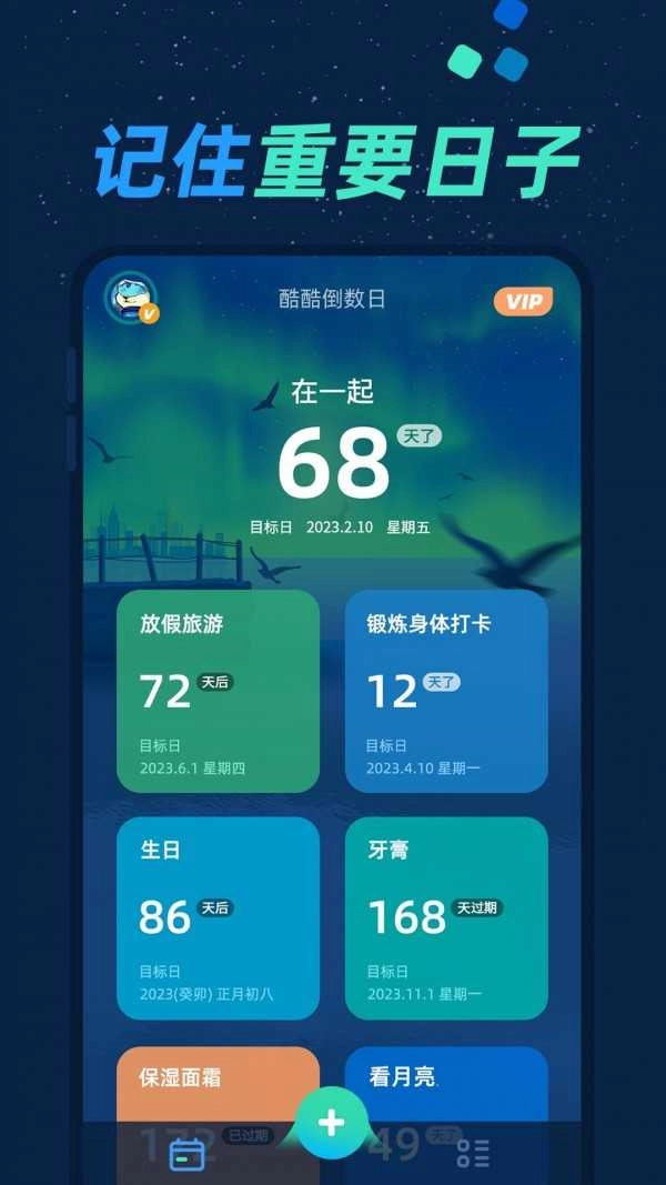酷酷倒数日 图1