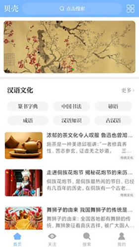 贝壳搜索安卓版图3