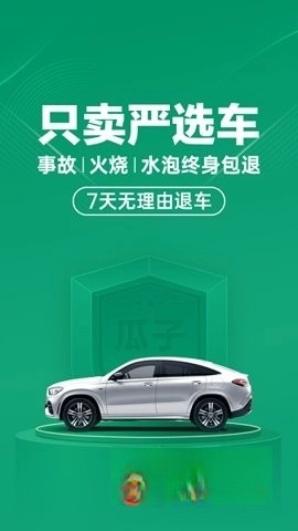 瓜子二手车卖车平台(3)