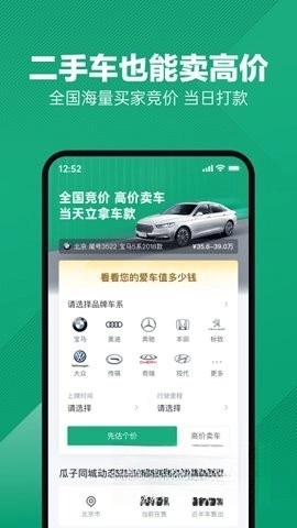 瓜子二手车卖车平台(1)
