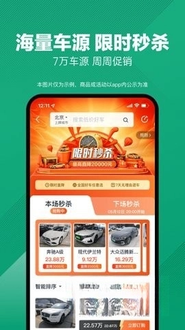 瓜子二手车卖车平台(4)