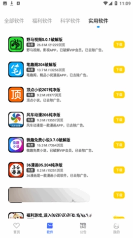 小马软件库不闪退版图2