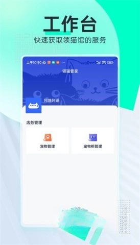 领猫管家图2
