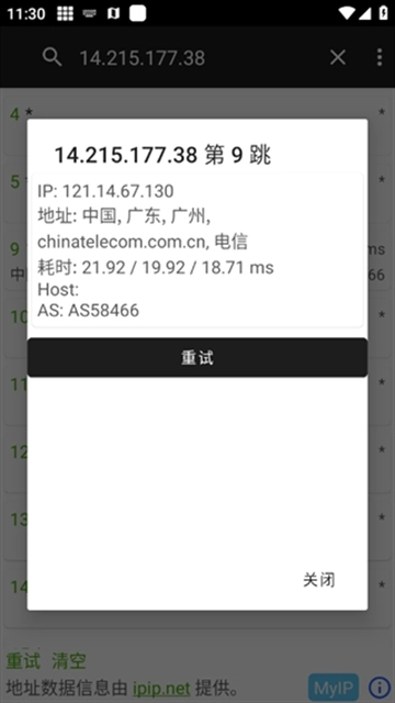 Best Trace 路由跟踪图3