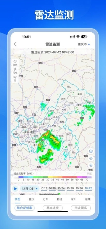 重庆综合预警最新版图1
