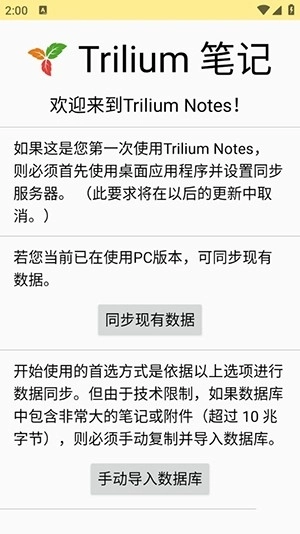 Trilium Notes安卓版图3