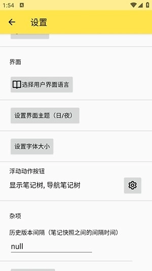 Trilium Notes安卓版图1