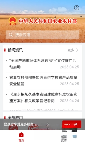农业农村部政务通图3