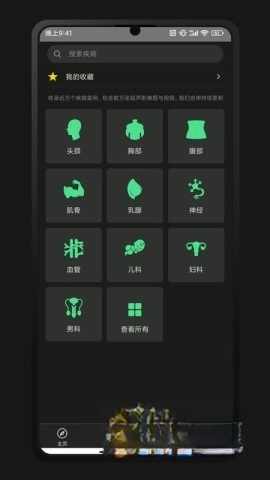 超声智学图2