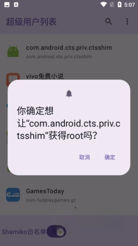 超级用户列表-图3