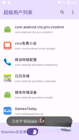 超级用户列表-图4