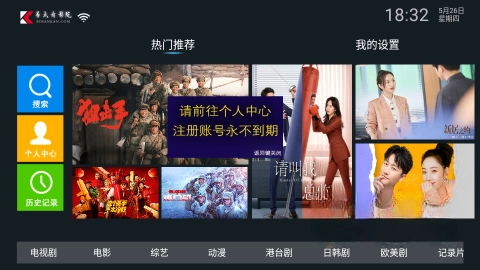 易点看TV图2