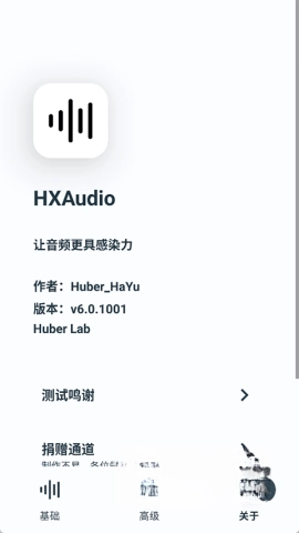 HXAudio图2