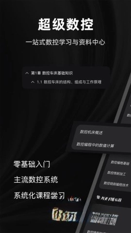 超级数控图4