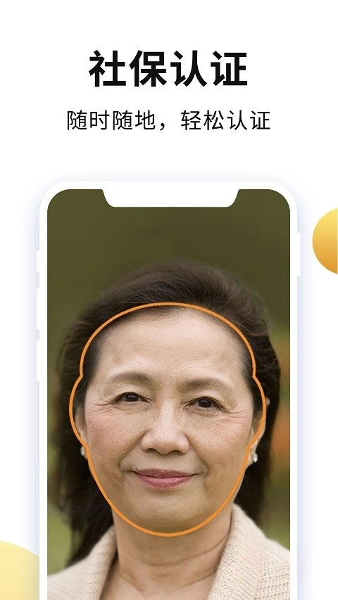 老来网社保认证图5