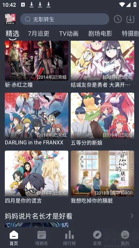 嘀咪动漫图3