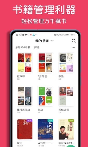 阅读记录软件图2