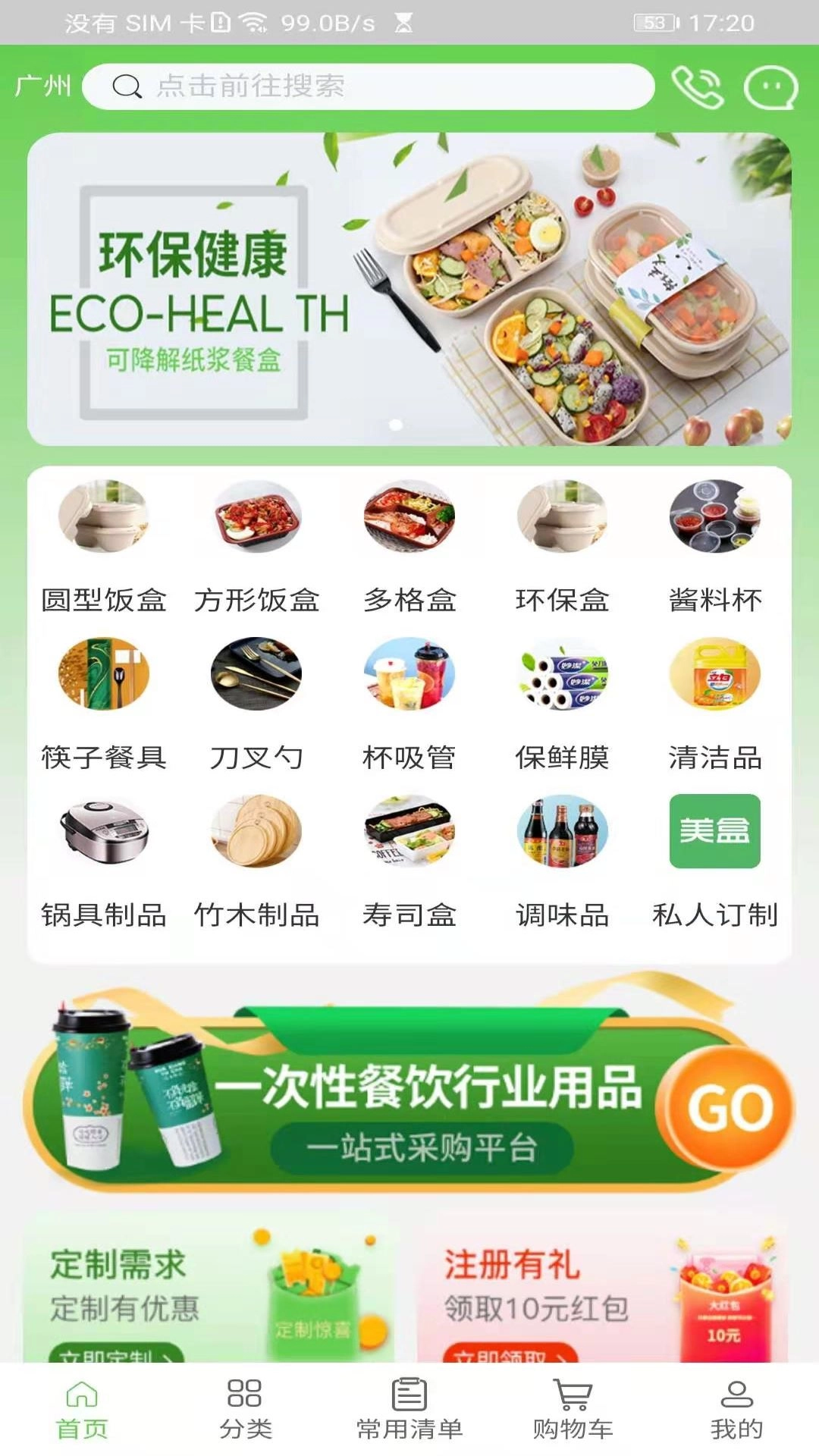 美盒速送