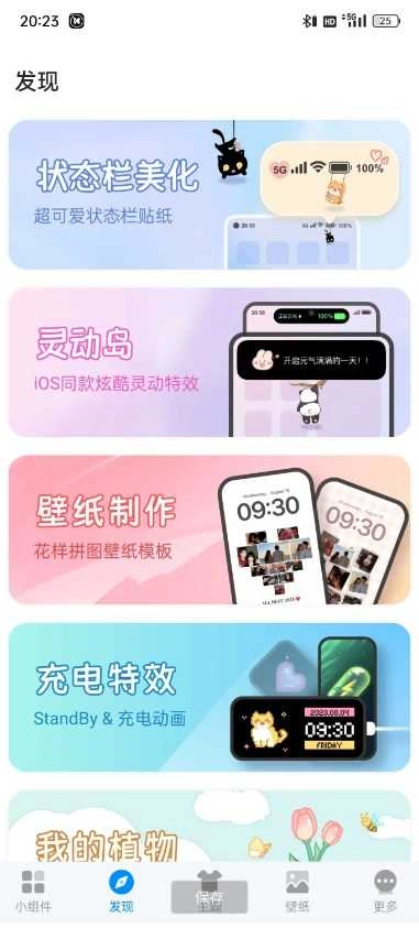 我的桌面iScreen解锁会员 图1