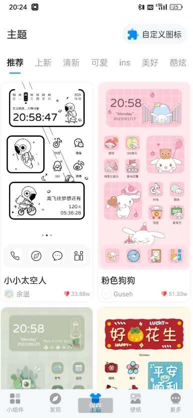 我的桌面iScreen解锁会员 图3