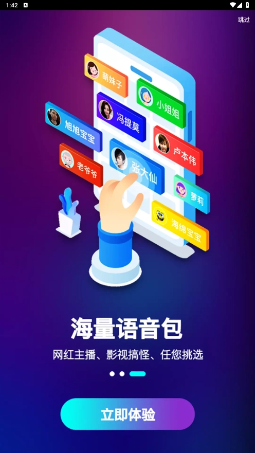 欢乐变声器 图3