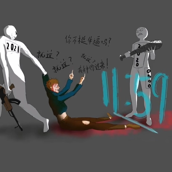 鼠实不易牛转乾坤 图5