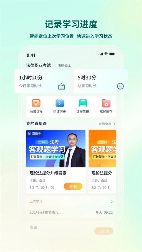 律学法考最新版图2