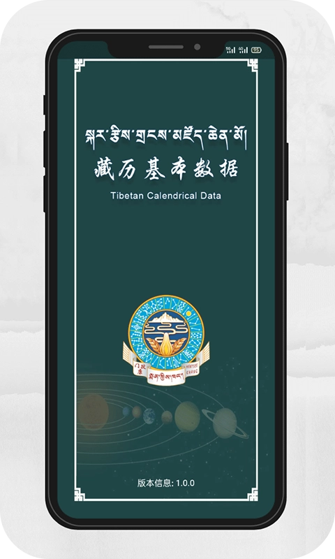 藏历基本数据图3