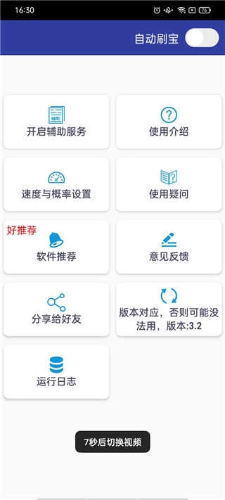 自动刷宝脚本 图1