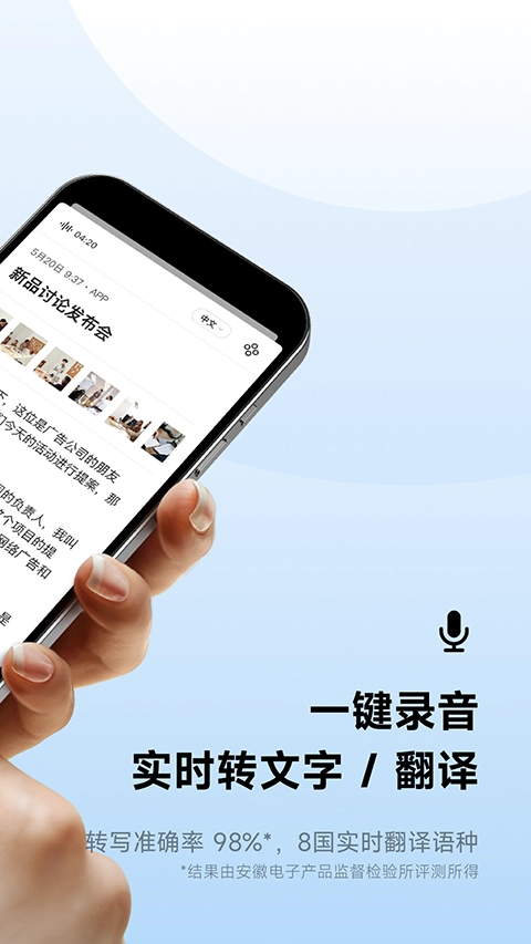 讯飞听见免费版3