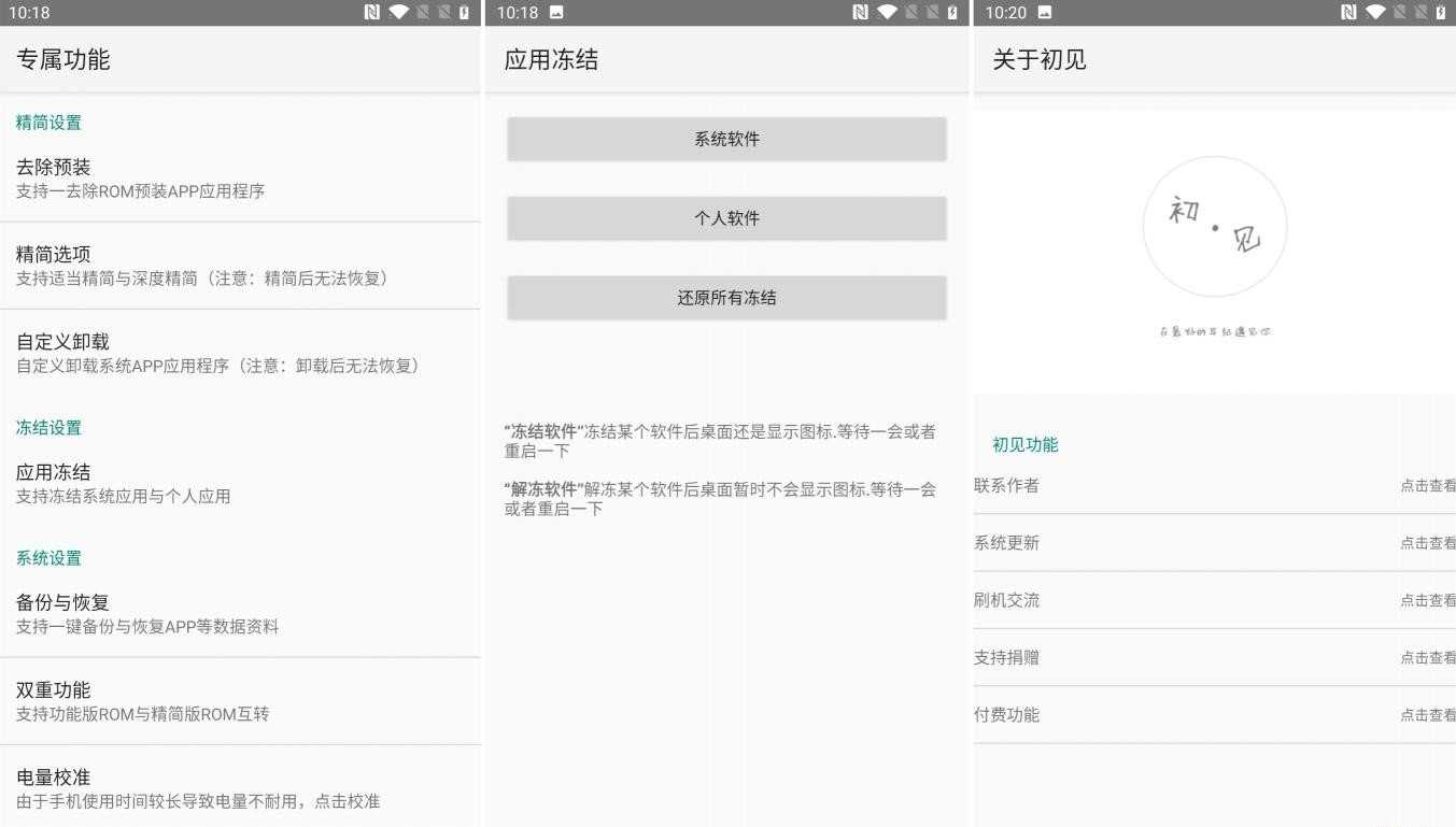 一加 7Pro刷机包