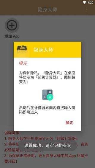 隐身大师 图1
