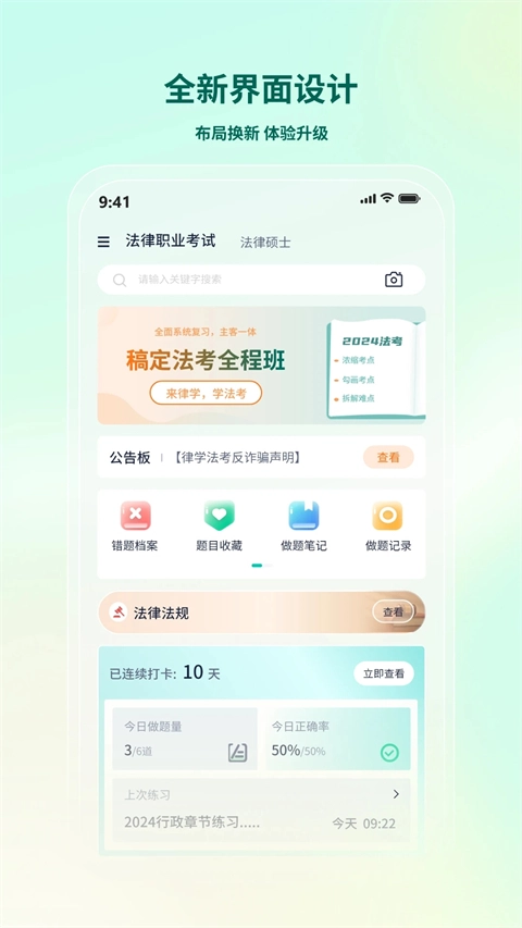 律学法考最新版图1