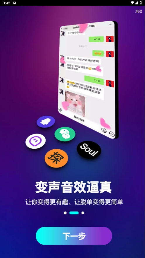 欢乐变声器 图2