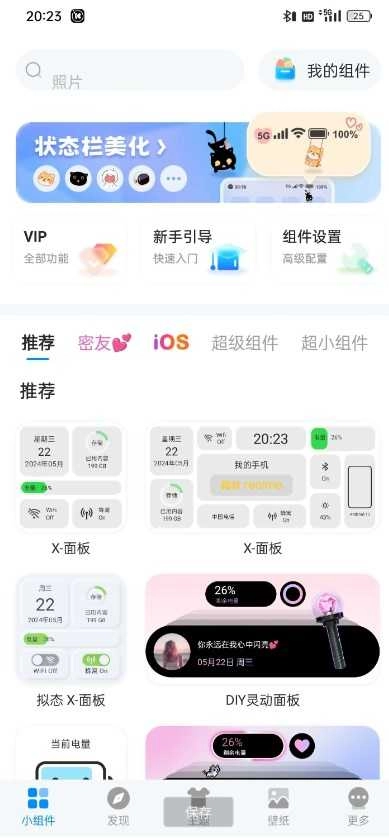 我的桌面iScreen解锁会员 图2