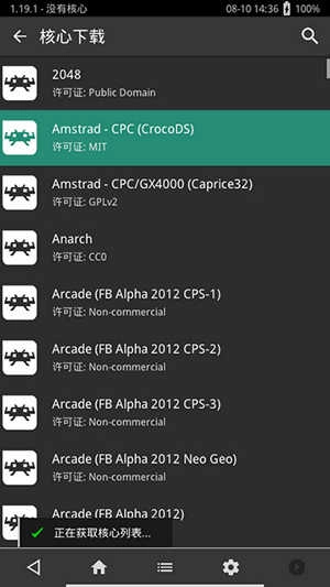 RetroArch模拟器中文版图4